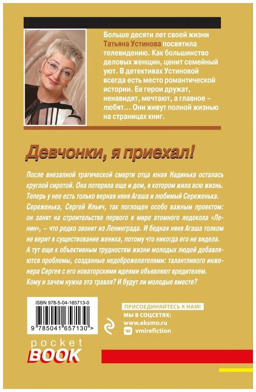 Устинова купить книгу