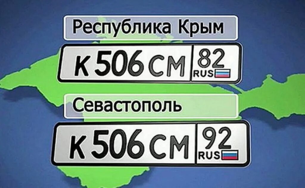 Коды автомобильных номеров. Автомобильный регион Крыма. Крымские автомобильные номера. Коды регионов на автомобильных. Какой регион у крыма