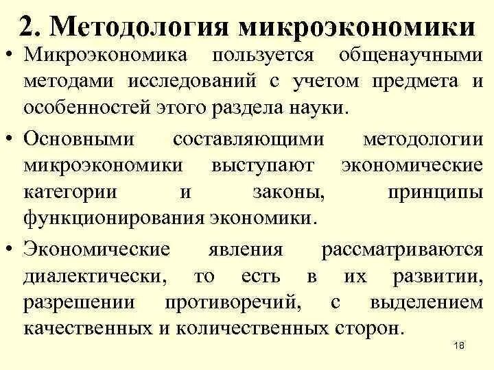 Разделы экономической науки таблица микроэкономика макроэкономика