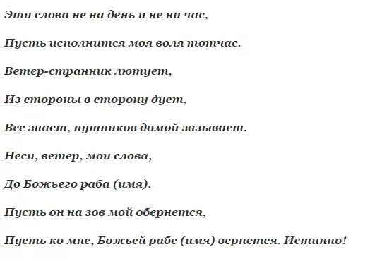 Как вызвать ветер. Заговоры привороты на любовь. Заговор на сильный ветер. Приворот на тоску на сильный ветер. Сильный заговор на любовь на ветер.