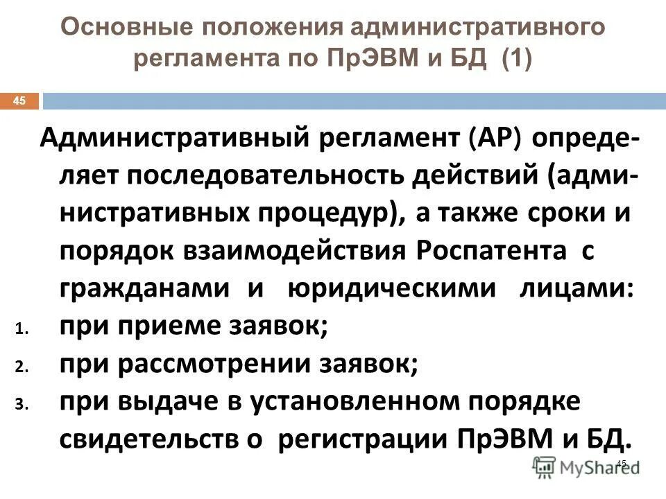 Положение об административном отделе. Положение об административном отделе