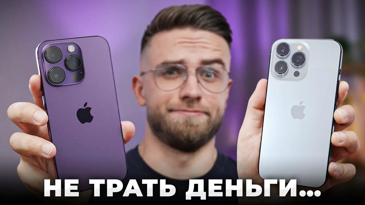 Стоит ли переплачивать за айфон 14. Iphone 13 pro vs iphone 14 pro. iphone 14 vs 13 pro. айфон с двумя камерами. новый айфон 14.