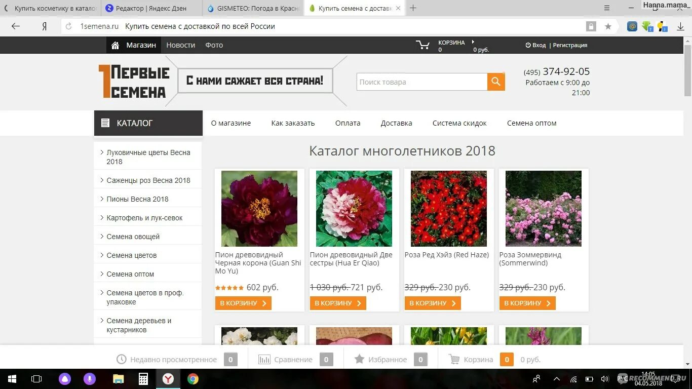 Русские семена интернет магазин семена. Первые семена интернет магазин каталог. Русские семена интернет магазин семена почтой каталог.