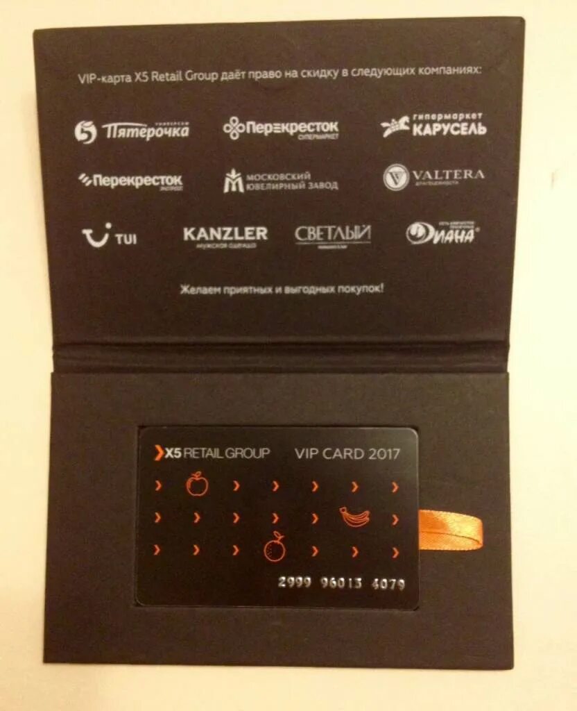 X5 Retail VIP Card. X5 Retail Group VIP Card 2022. VIP карта x5 Retail Group 2022. VIP карта x5 Retail Group 2021.