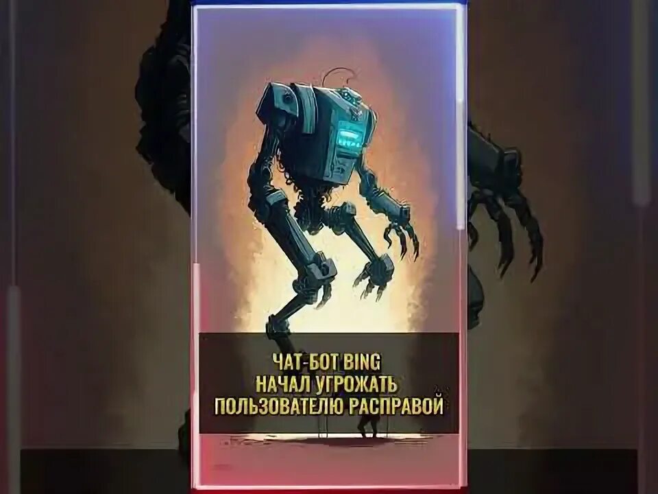 Пошлый ии бот. Пошлый ии бот