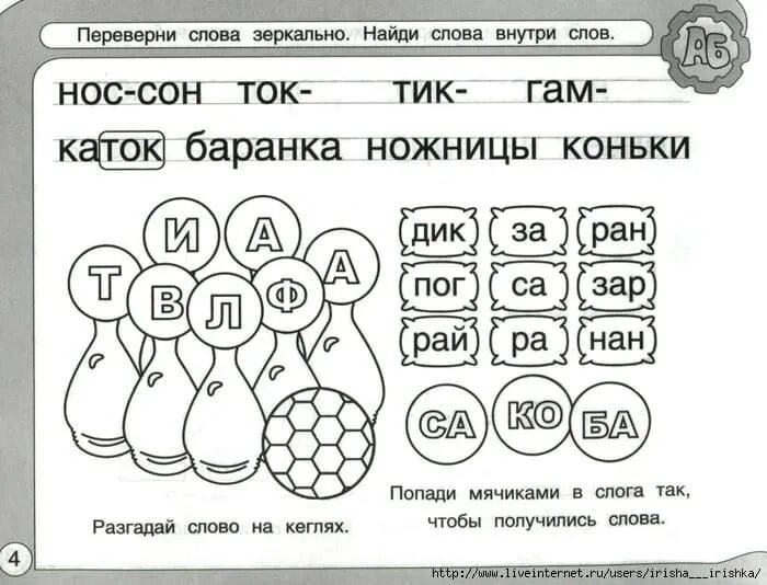 Игры слоги 6 лет. Задания по чтению для детей 5 лет. Занимательные упражнения по чтению для детей 6 лет. Задания на чтение для дошкольников. Задание на чтение для детей 6-7 лет.