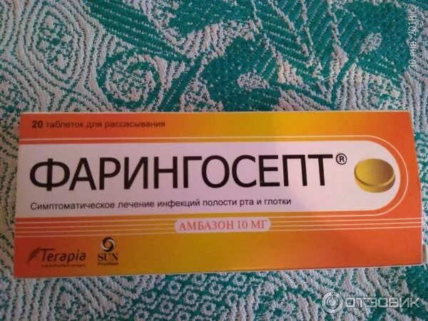 10мг n20. Сосательные таблетки фарингосепт. №20. Фарингосепт со вкусом. Фарингосепт со вкусом.