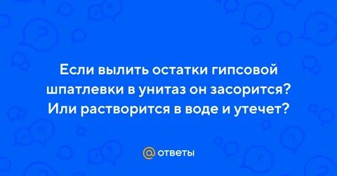 Остатки вылить