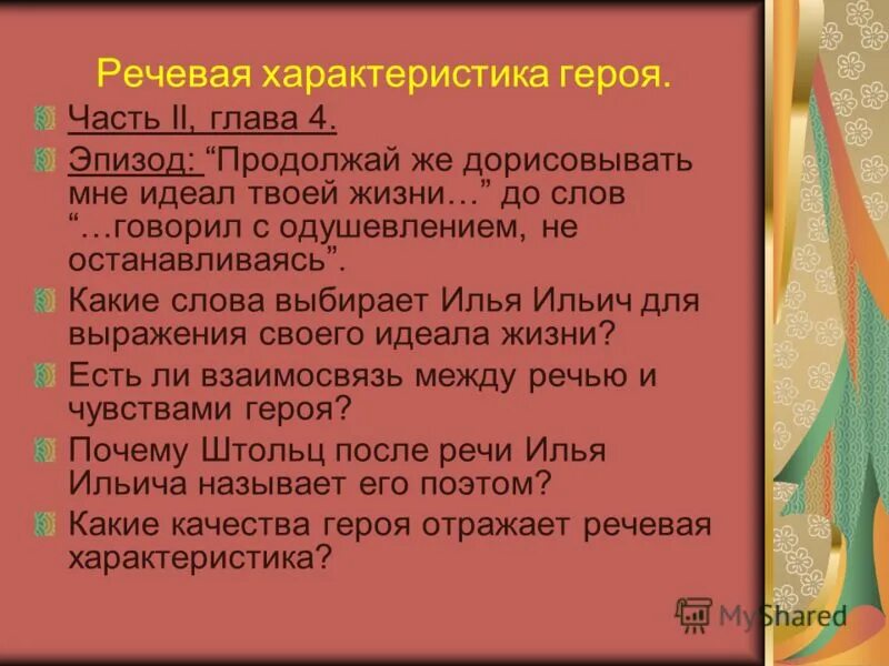 Как это характеризует героя какой он. Речевая характеристика героя. Речевая характеристика персонажей. План речевой характеристики героя. Речевая характеристика героя примеры.