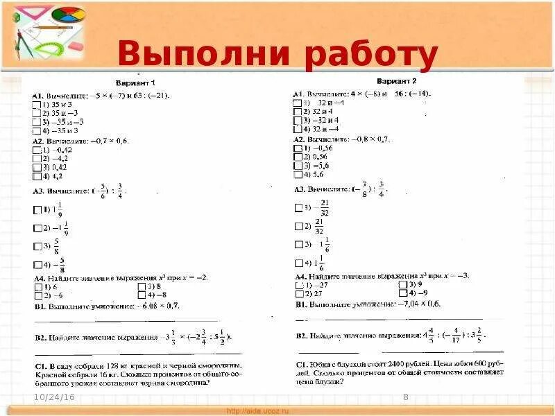 Деление положительных и отрицательных чисел 6 класс. Проверочная работа деление положительных и отрицательных. Алгоритм умножения и деления положительных и отрицательных чисел. Умножение и деление положительных и отрицательных чисел 6 класс.