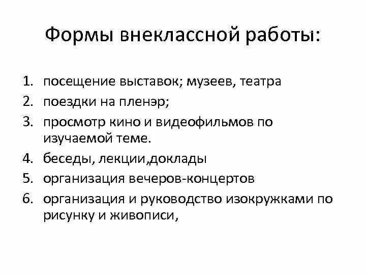 Какие формы внеклассной работы. Какие формы внеклассной работы