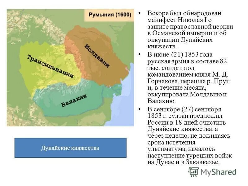 крымская война 1853-1856 карта. крымская восточная война 1853 1856 гг карта. названия государств и дунайских княжеств. названия государств и дунайских княжеств. названия государств и дунайских княжеств.