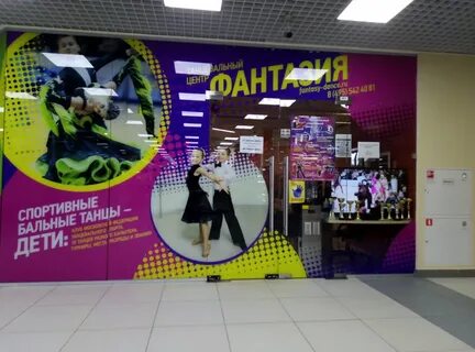 Центр фантазия