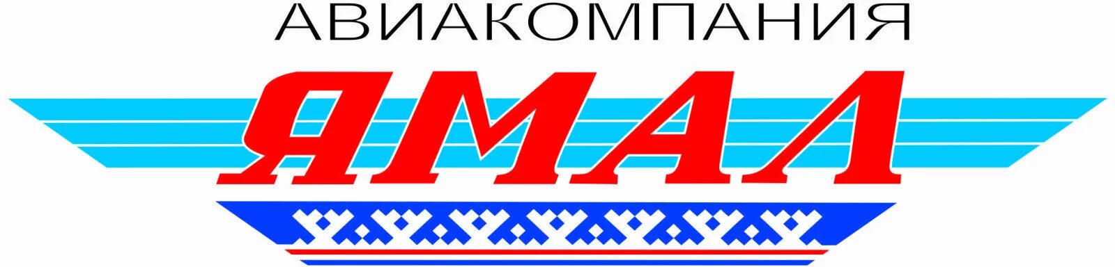 Логотип ямал. Авиакомпания ямал логотип. ямал авиационная транспортная компания лого. ао атк ямал логотип. авиакомпания ямал логотип png.