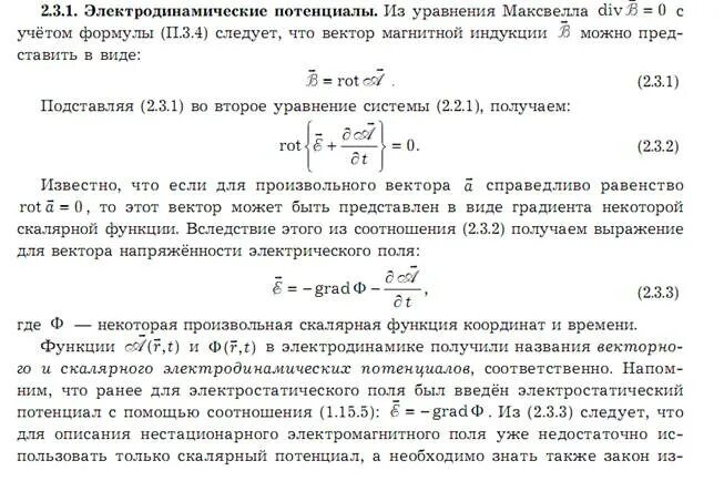 Вектор потенциал магнитного поля. Электродинамический потенциал. скалярный и векторный потенциалы. потенциал электромагнитного поля. вектор-потенциал скалярный потенциал.