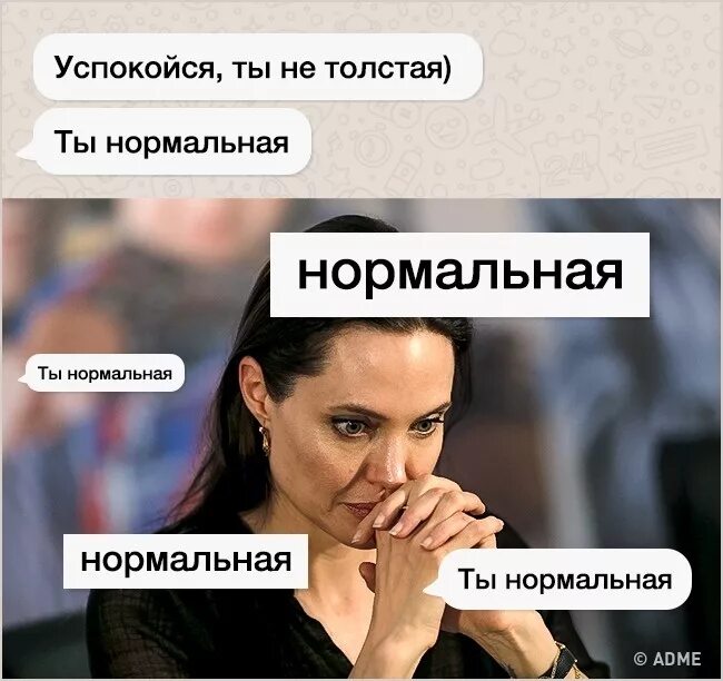 Про нормальных
