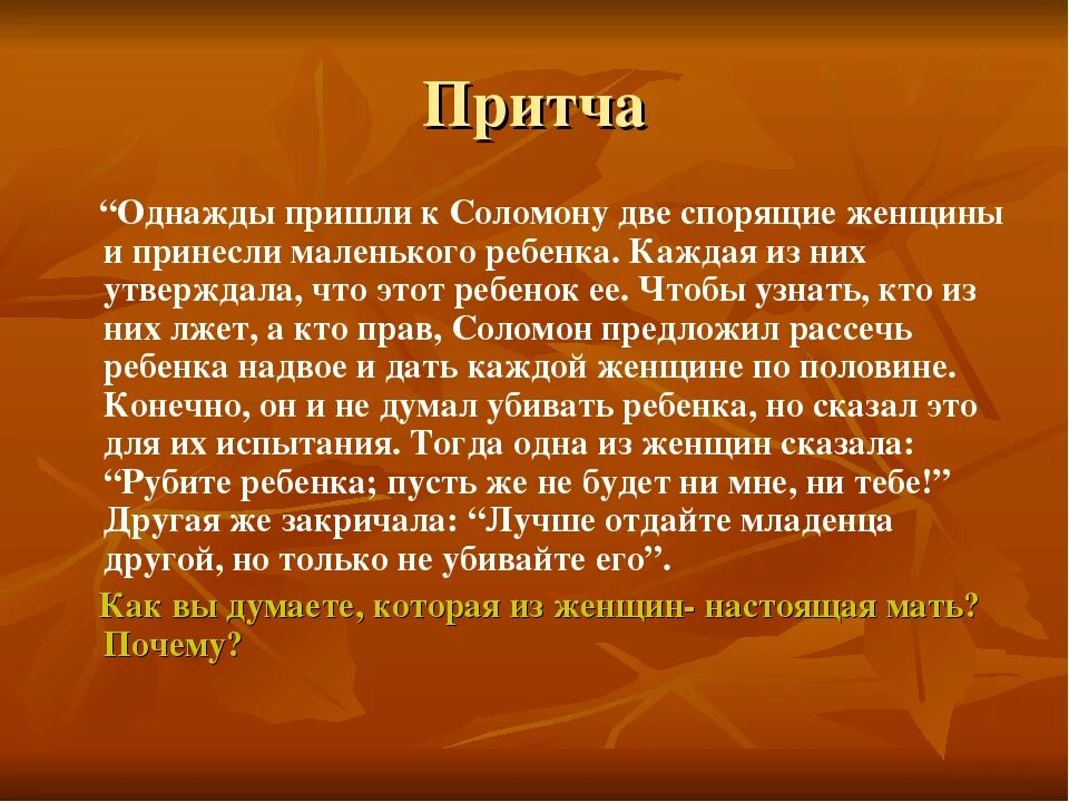 Притча. Притчи о поступках. Притча о поступках человека. Притча о добродетели. Притча о выборах