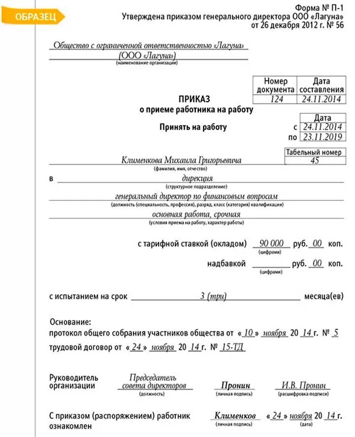 Приказ руководителя предприятия о приеме на работу. Приказ о приеме на работу руководителя организации. Приказ руководителя предприятия о приеме работника на работу. Приказ о приеме на работу подписанный образец. При приеме на работу руководителя организации испытание