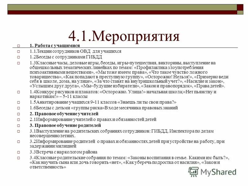воспитательная беседа с сотрудником овд. профилактика правонарушений среди несовершеннолетних. профилактика правонарушений и преступлений. задачи по профилактике правонарушений. профилактика преступлений среди несовершеннолетних.