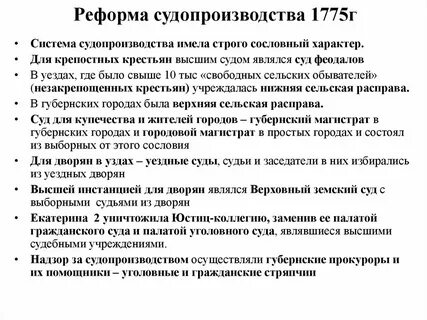 Сословная система екатерины 2