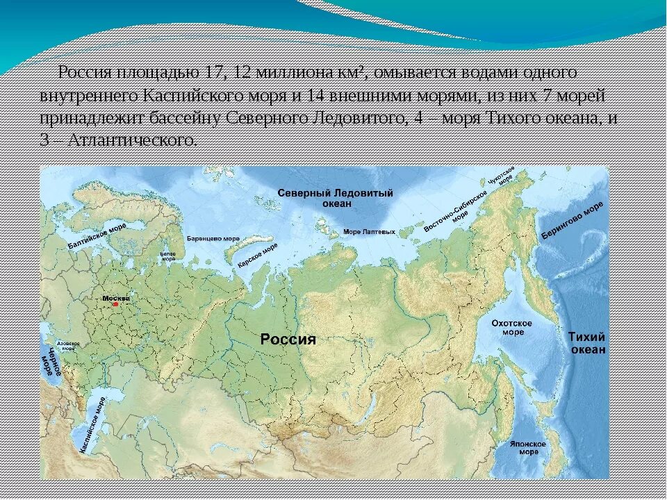 Какие берега омывают россию. Расположение морей на карте России. Территорию России омывают моря 3 океанов. Моря Атлантического океана омывающие Россию на карте. Территорию России омывают 12 морей.