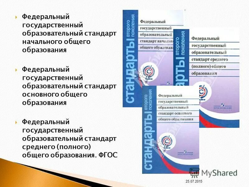 Образовательные стандарты 2015. Фгос ооо. Образовательные стандарты 2015. Образовательные стандарты 2015. Образовательные стандарты 2015.