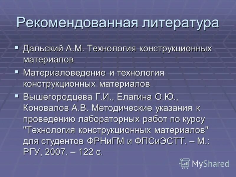 технология конструкционных материалов лабораторные работы