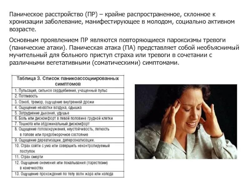Как уснуть при панической атаке