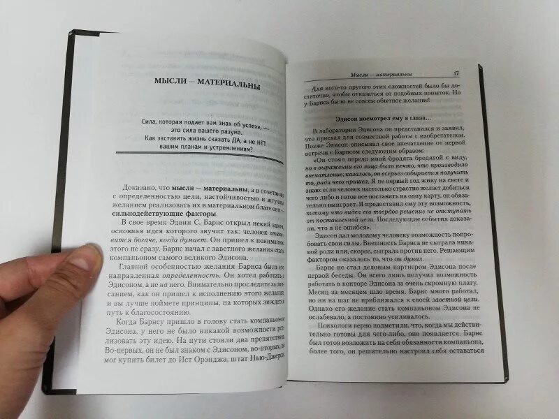 Книга думайте как мужчина читать. Думай и богатей. Думай и богатей. Наполеон Хилл. Книга думай и богатей. Фразы из книги думай и богатей.