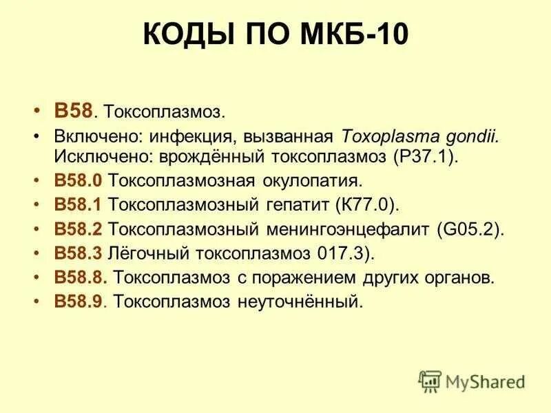 Пиелонефрит неуточненный мкб. Терапевтические коды мкб 10. Мкб код по мкб 10. Коды мкб 10 хирургия. Мкб мкб-10 Международная классификация болезней.