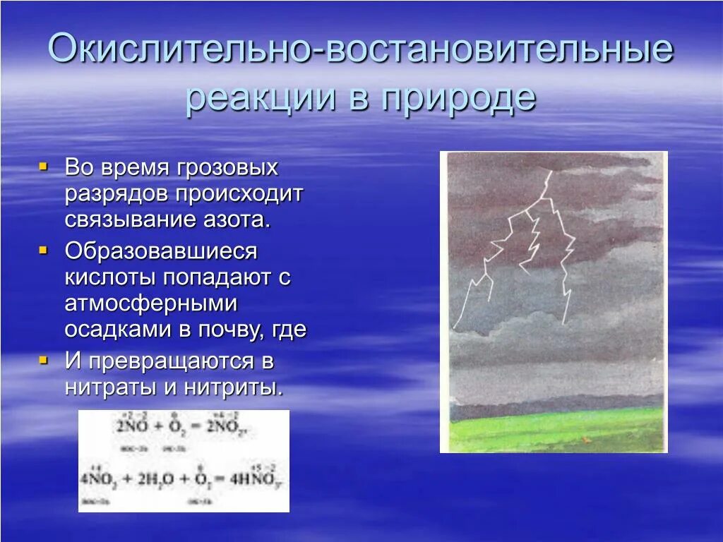 Окислительно-восстановительные реакции в природе. Окислительно-восстановительные процессы в природе. Природные окислительно восстановительные реакции. Примеры окислительно восстановительных реакций в природе. Значение окислительно восстановительные реакции