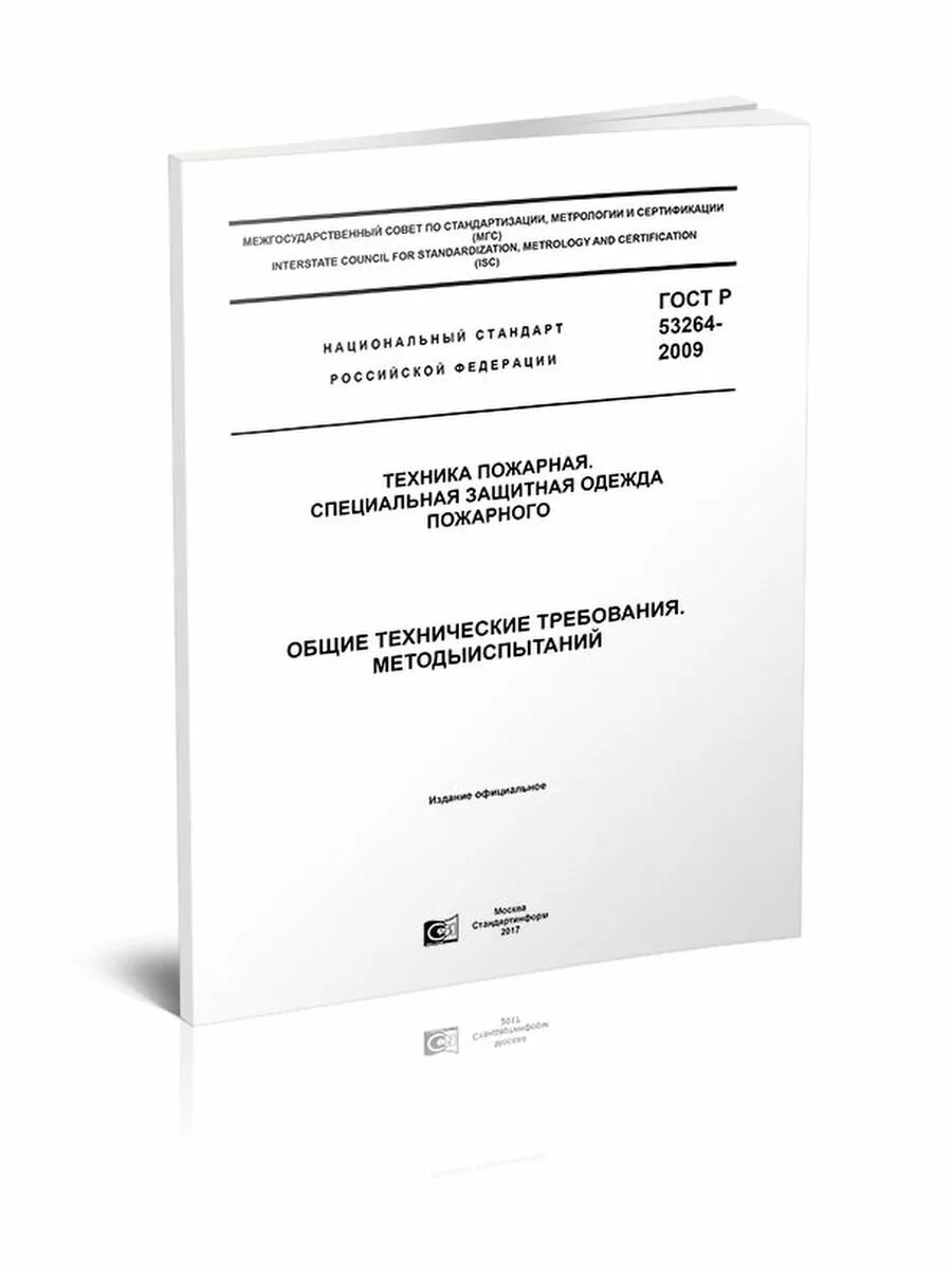 Сп 10.13130 статус. СП 404.1325800.2018. СП 8.13130.2020 таблица 2. СП 446.1325800.2019. СП 8.13130.2020.