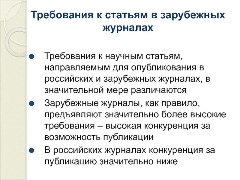 Статья журнал требования