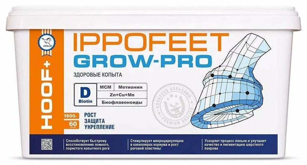 Про 1800. Grow Pro. Ippofeet. Ippofeet grow-Pro подкормка для копыт. Pro grow лого1108x185.