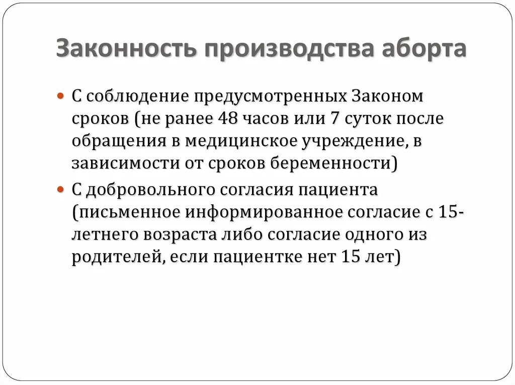 Рекомендации после аборта. Рекомендации после вакуумного прерывания беременности. Условия проведения аборта. Аборт народными средствами.