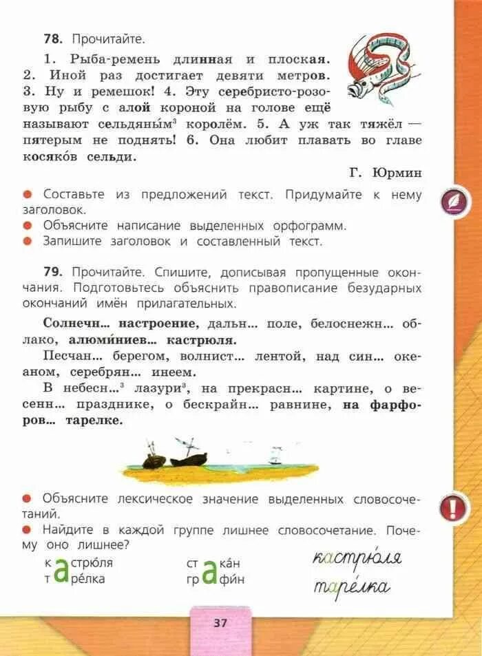 Составить текст рыба ремень. Составить текст рыба ремень. Рыба ремень длинная и плоская иной раз. Рыба ремень русский язык 4 класс. Рыба-ремень длинная и плоская г юрмин.