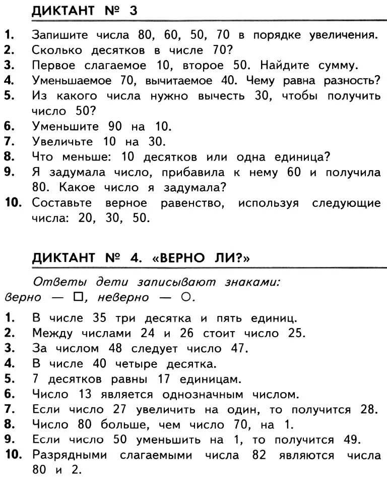 Математический диктант 2 класс 1 четверть. Математический диктант 2 4 класс 2 четверть. Математический диктант 4 класс Моро 2 четверть школа России ФГОС. Математический диктант 2 кл школа России. Моро 3 диктанты