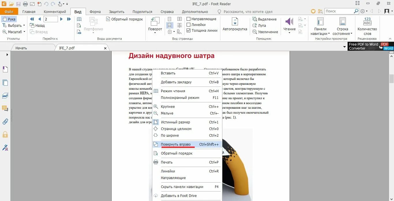 Перевернуть страницу в pdf. В пдф развернуть лист. Перевернуть pdf. Перевернуть картинку в пдф. Как перевернуть страницу в пдф.