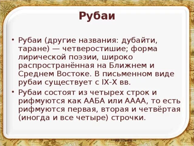 Рубаи. Омар Хайям. Рубаи. Рубаи четверостишия. Рубаи это в литературе.