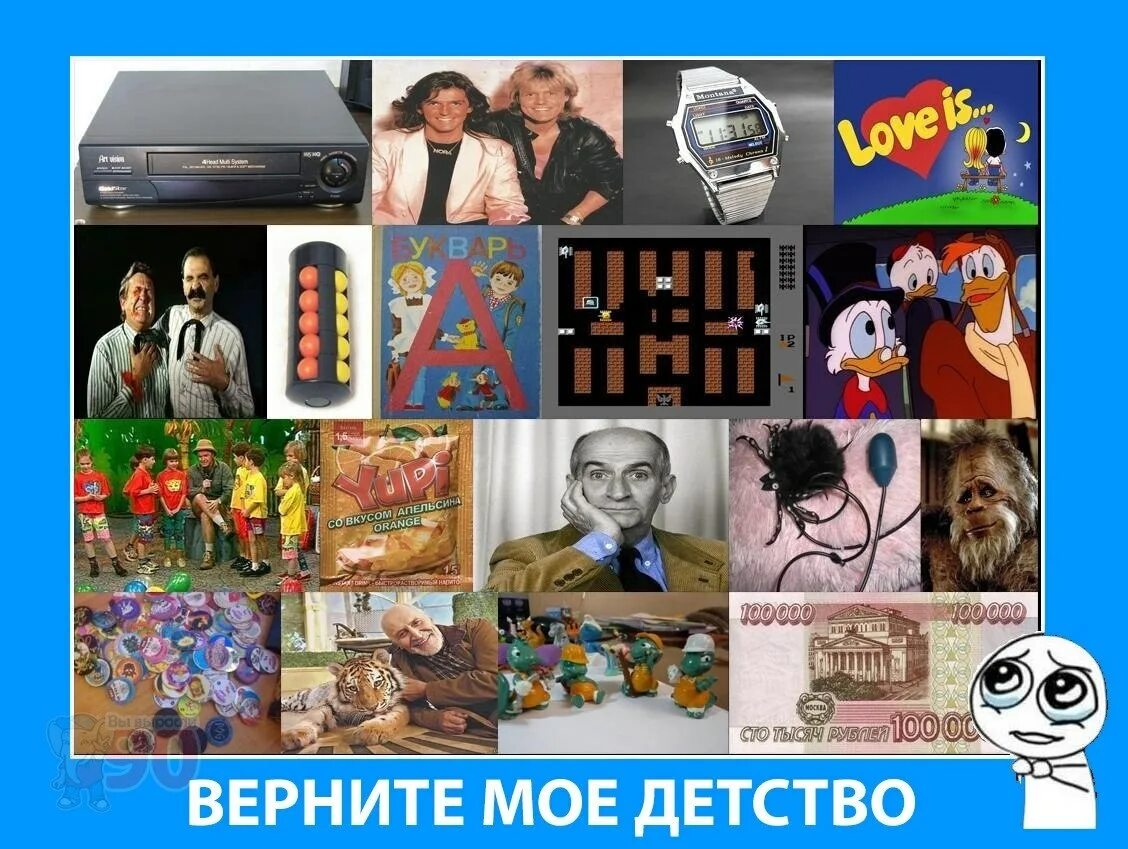 Рассказ про 90. Приколы про девяностые. Мемы 90-х. Демотиваторы про 90-е годы. Детство в 90-е.