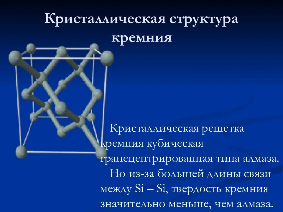 Молекулярную кристаллическую решетку имеет вещество алмаз. Алюмосиликаты строение кристаллической решетки. тип кристаллической решетки алмаза. кристаллическая структура алюмосиликатов.