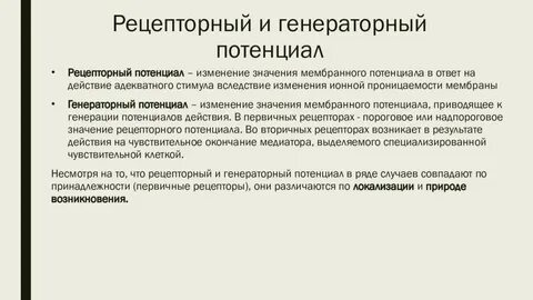 Генераторный потенциал это