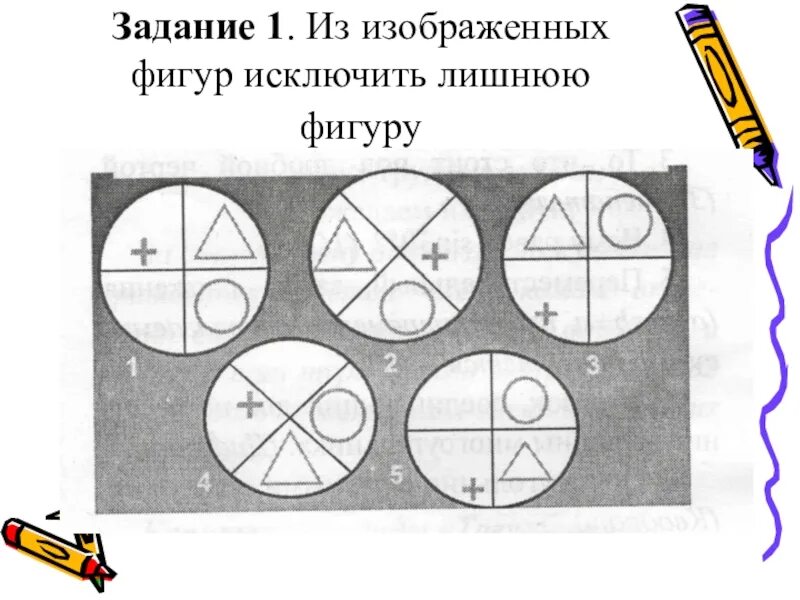 Задание исключение лишнего. Задания исключи лишнее. Исключение лишнего фигуры. Фигурки исключи лишнее. Исключите лишнюю фигуру.