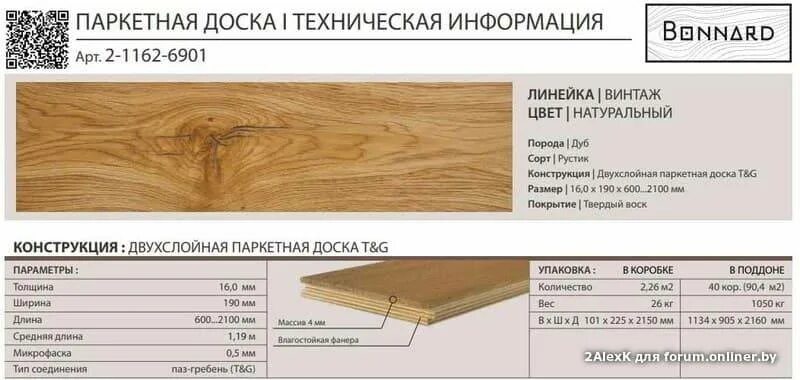 Площадь паркетной доски. Паркетная доска толщина 20 мм. Вес паркетной доски 1 м2. Паркетная доска толщина 22 мм. Плотность паркетной доски.