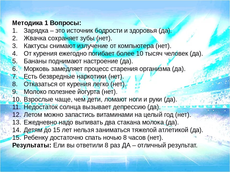 Вопросы по жизнь и воротник. Вопросы по ЗОЖ для школьников с ответами. Вопросы для викторины по ЗОЖ. Вопросы про здоровье.