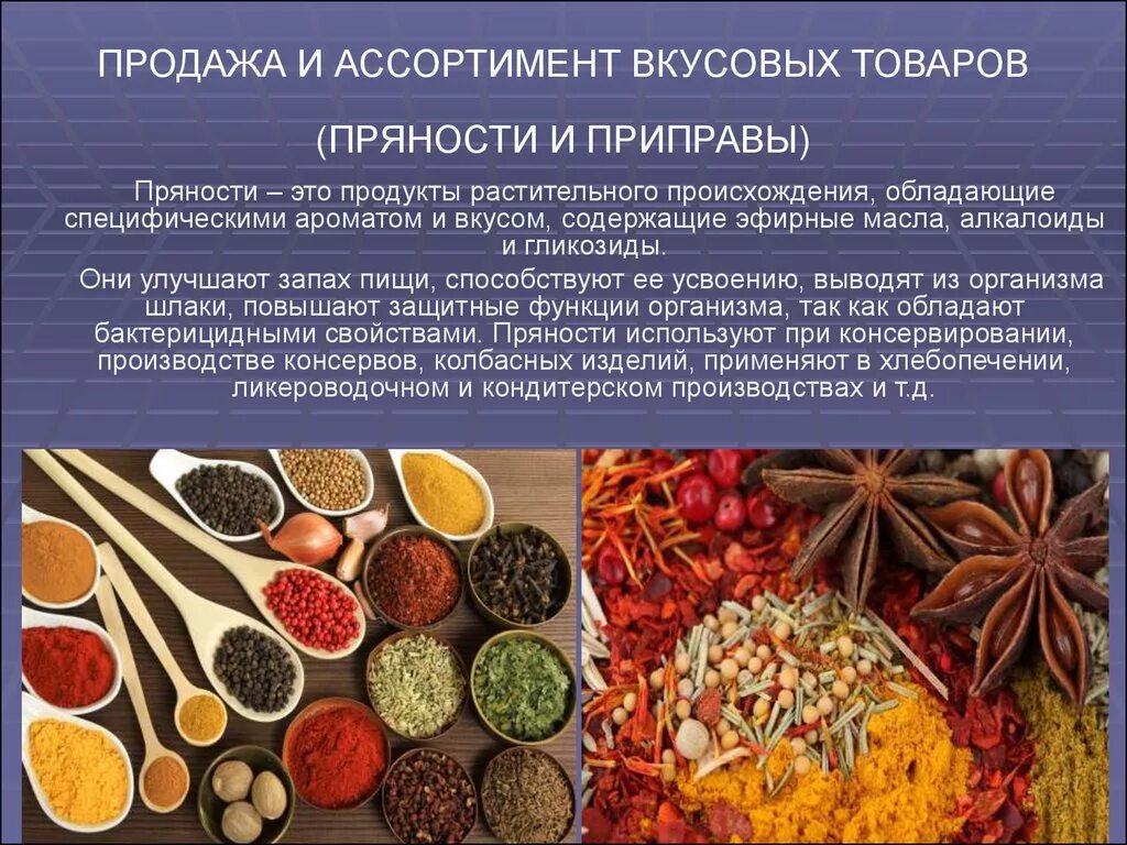 Определен растительный продукт