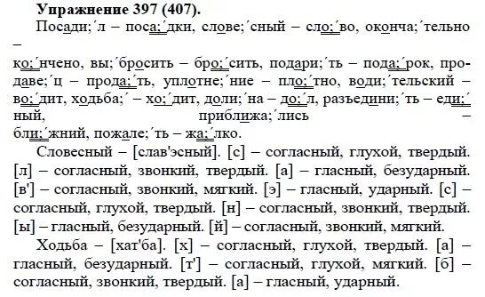 Русский язык 7 класс упр 407. Русский язык 5 класс номер 397. Упражнение 397. Русский язык упражнение 397. Русский язык 5 класс упражнение 397.