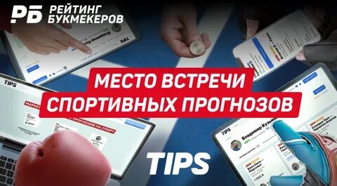 Прогноз рейтинг букмекеров футбол