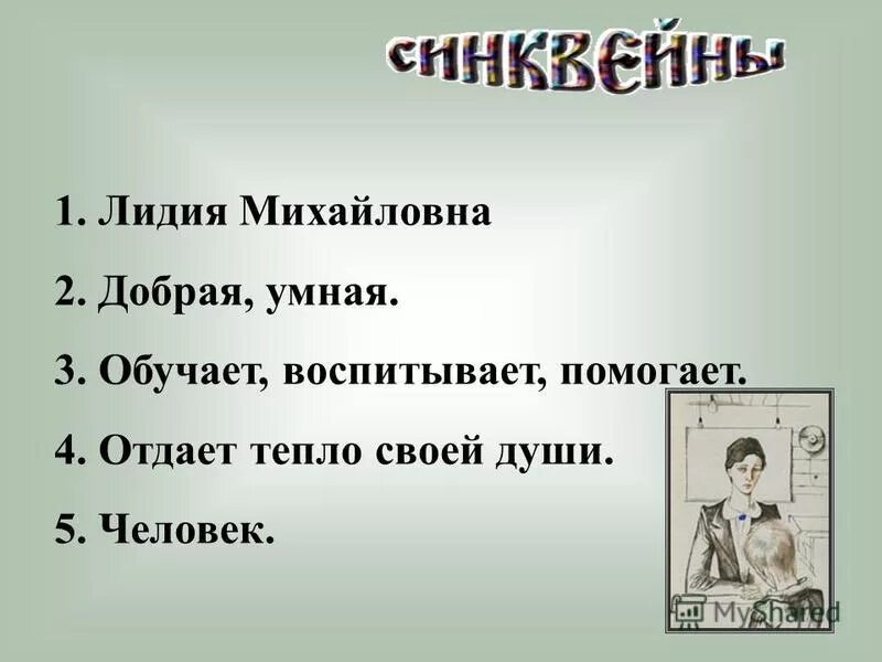 Синквейн уроки французского главный герой. Синквейн к рассказу уроки французского. Синквейн по произведению уроки французского.