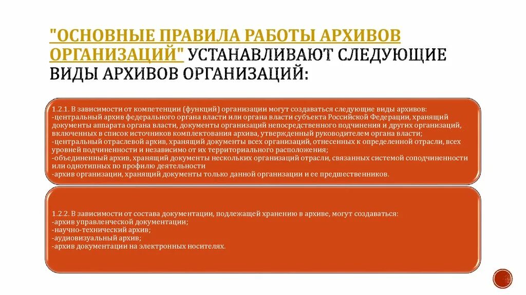 Правила работы архивов организаций. Основные правила работы архивов. Основных правил работы архивов организаций. Организация работы архива учреждения.